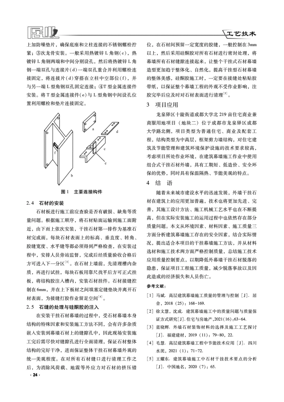 建筑幕墙施工技术研究.pdf_第3页