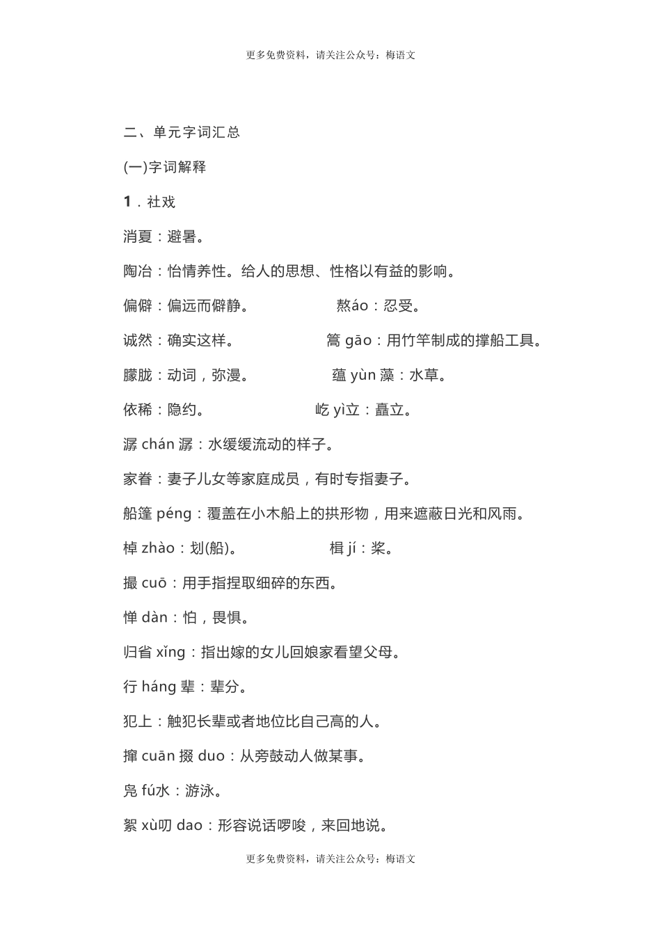 部编版语文八年级下册整本预习资料全汇总(1).pdf_第2页