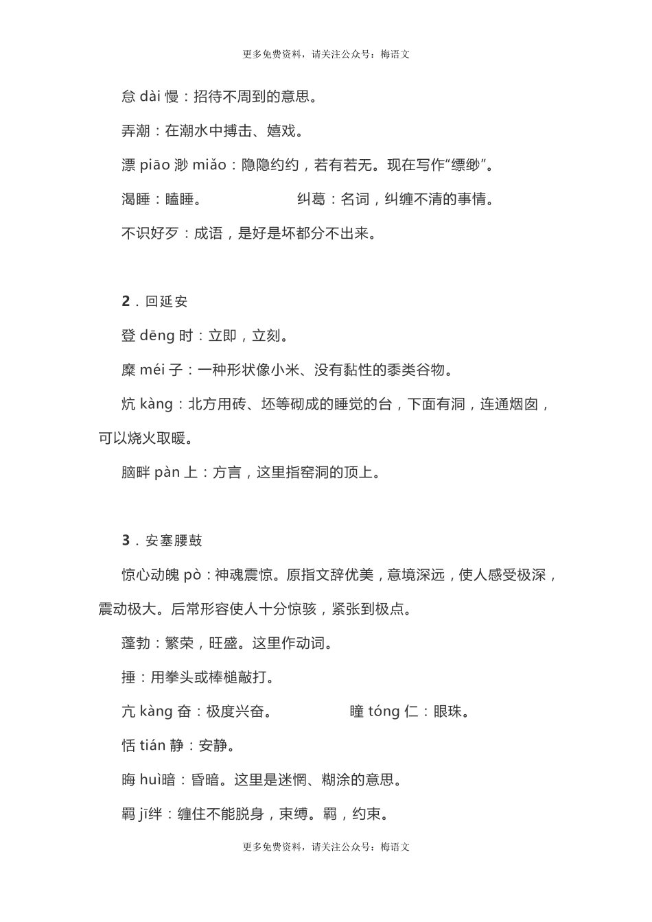 部编版语文八年级下册整本预习资料全汇总(1).pdf_第3页