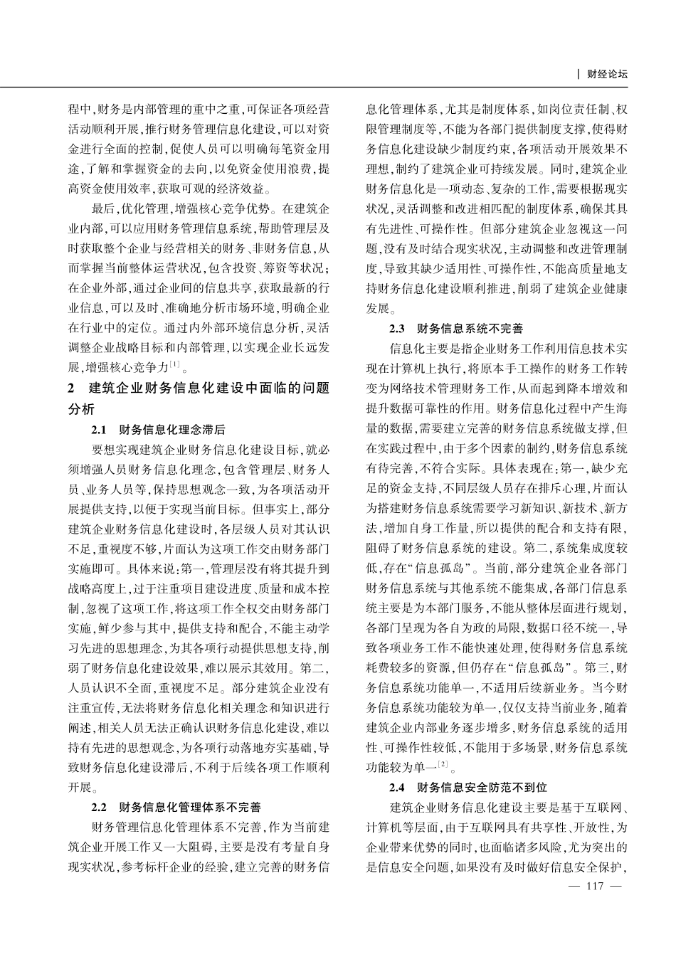 建筑企业财务信息化建设的变革策略及建议.pdf_第2页