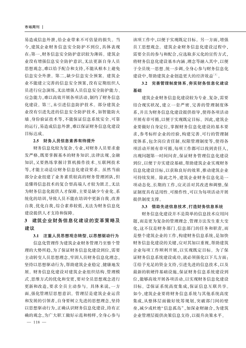 建筑企业财务信息化建设的变革策略及建议.pdf_第3页