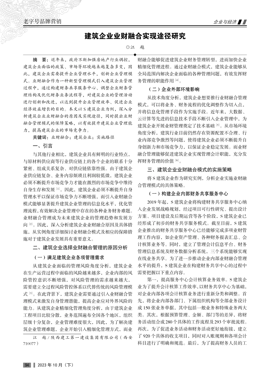 建筑企业业财融合实现途径研究.pdf_第1页
