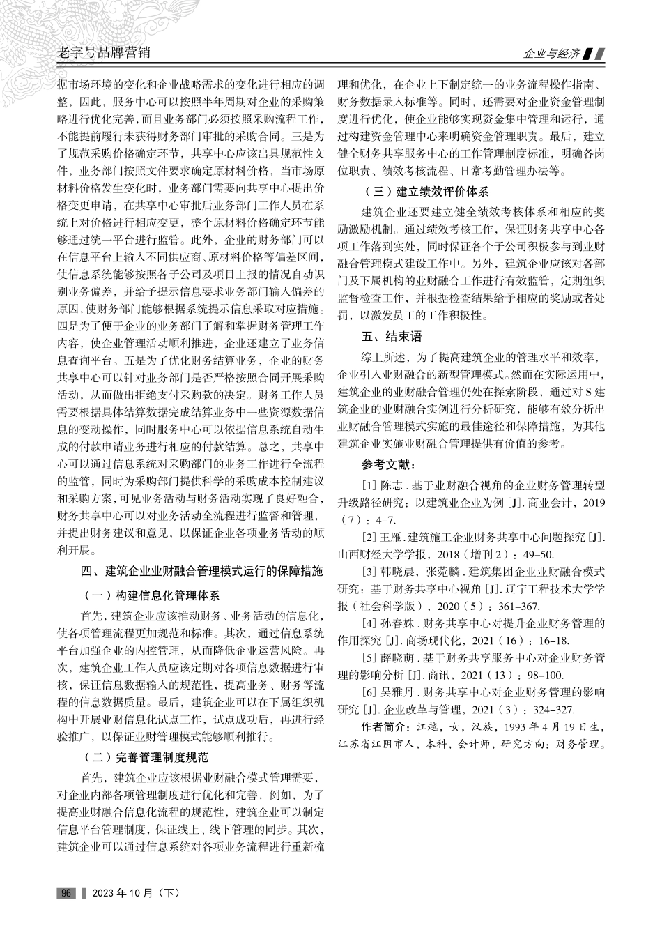 建筑企业业财融合实现途径研究.pdf_第3页