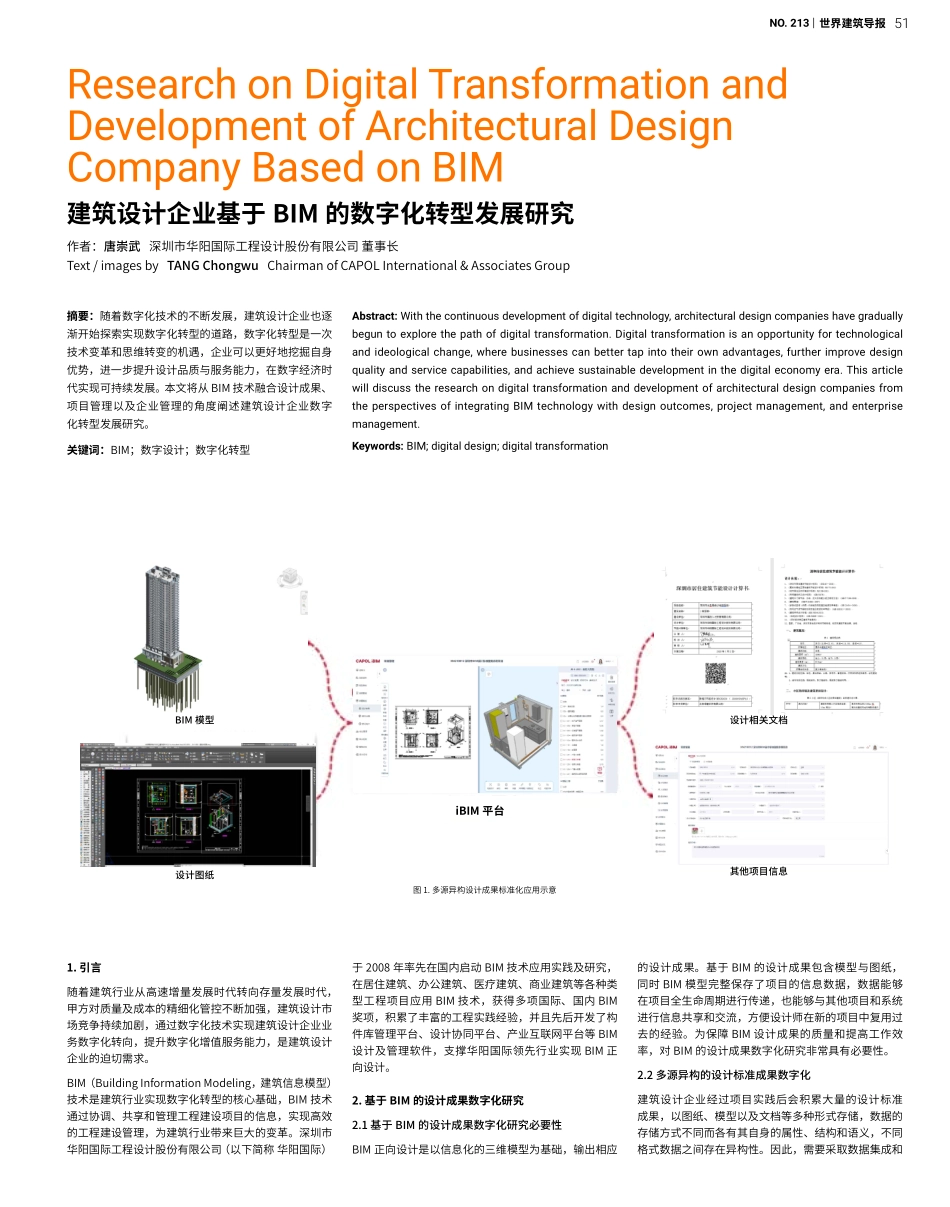 建筑设计企业基于BIM的数字化转型发展研究.pdf_第1页