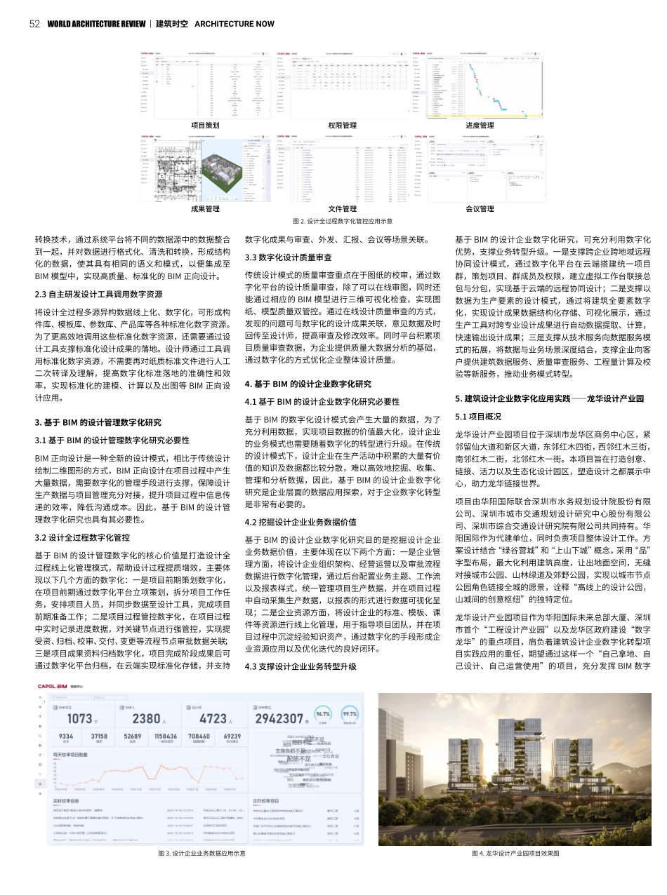 建筑设计企业基于BIM的数字化转型发展研究.pdf_第2页