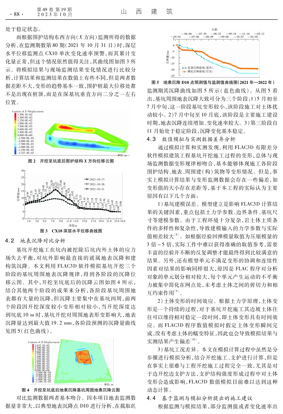 建筑深基坑变形监测及FLAC数值模拟分析.pdf_第3页