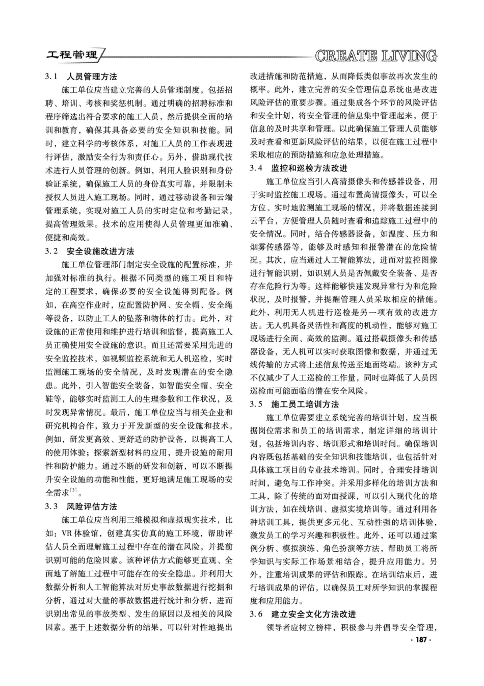 建筑施工安全管理方法及技术的构建探讨.pdf_第2页