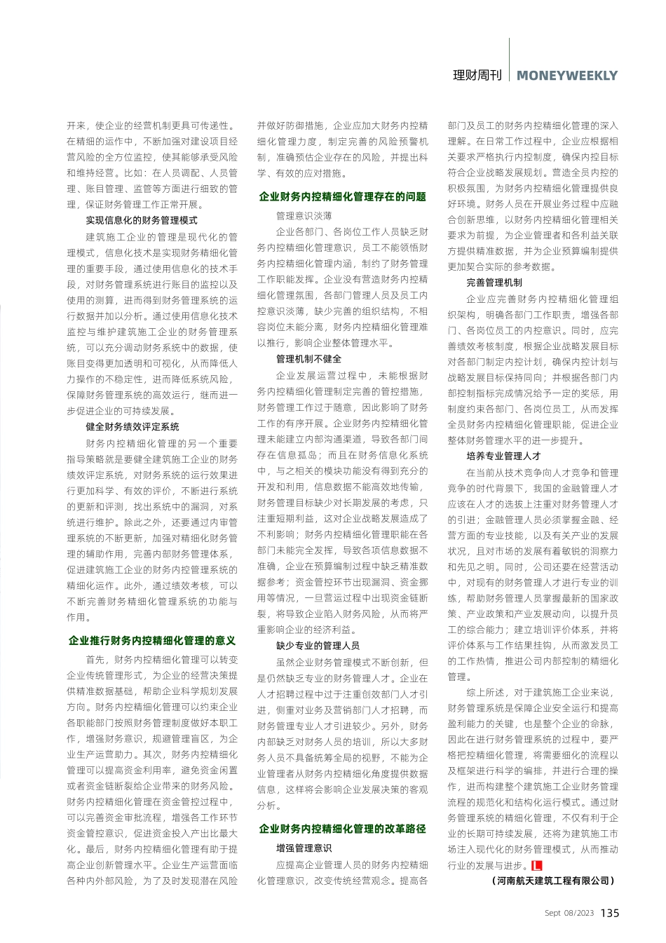 建筑施工企业财务内控精细化管理.pdf_第3页