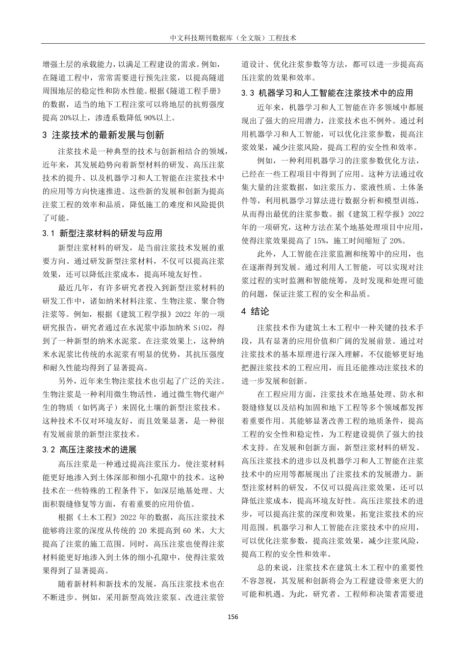 建筑土木工程中注浆技术探析.pdf_第3页