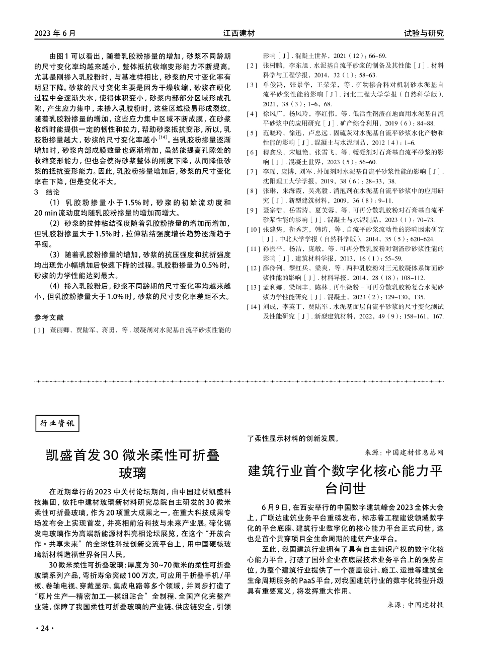 建筑行业首个数字化核心能力平台问世.pdf_第1页