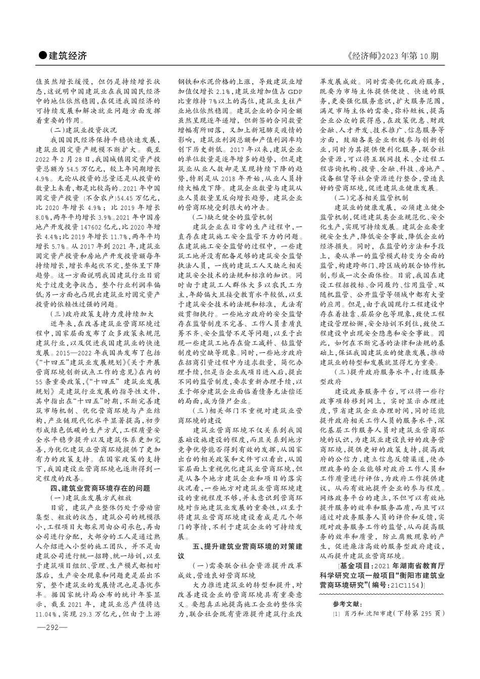 建筑业营商环境研究.pdf_第2页