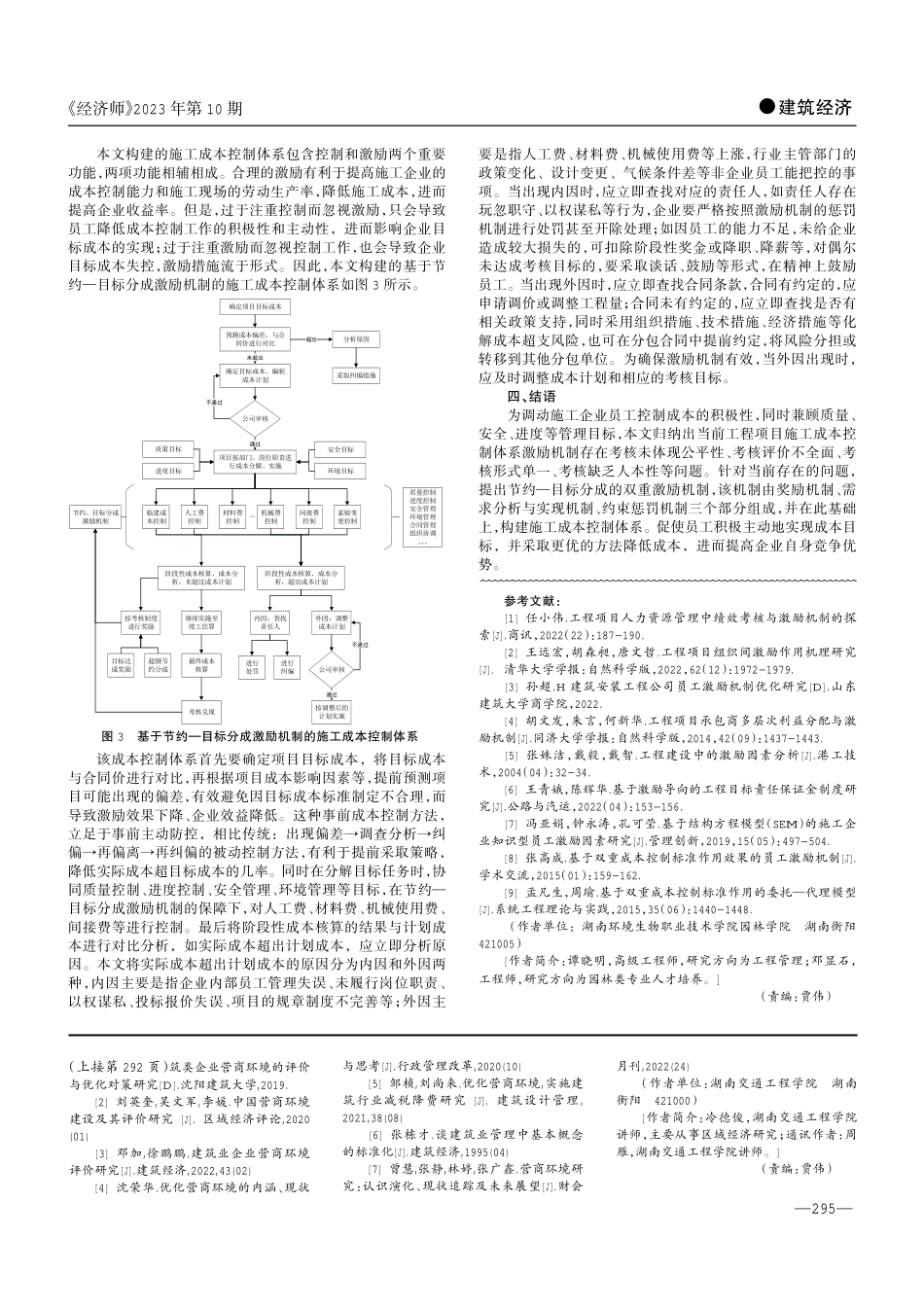 建筑业营商环境研究.pdf_第3页