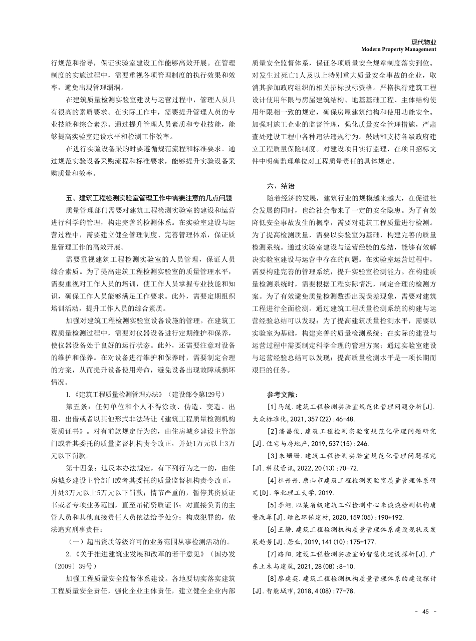 建筑质量检测实验室的建设与运营：经验与挑战.pdf_第3页