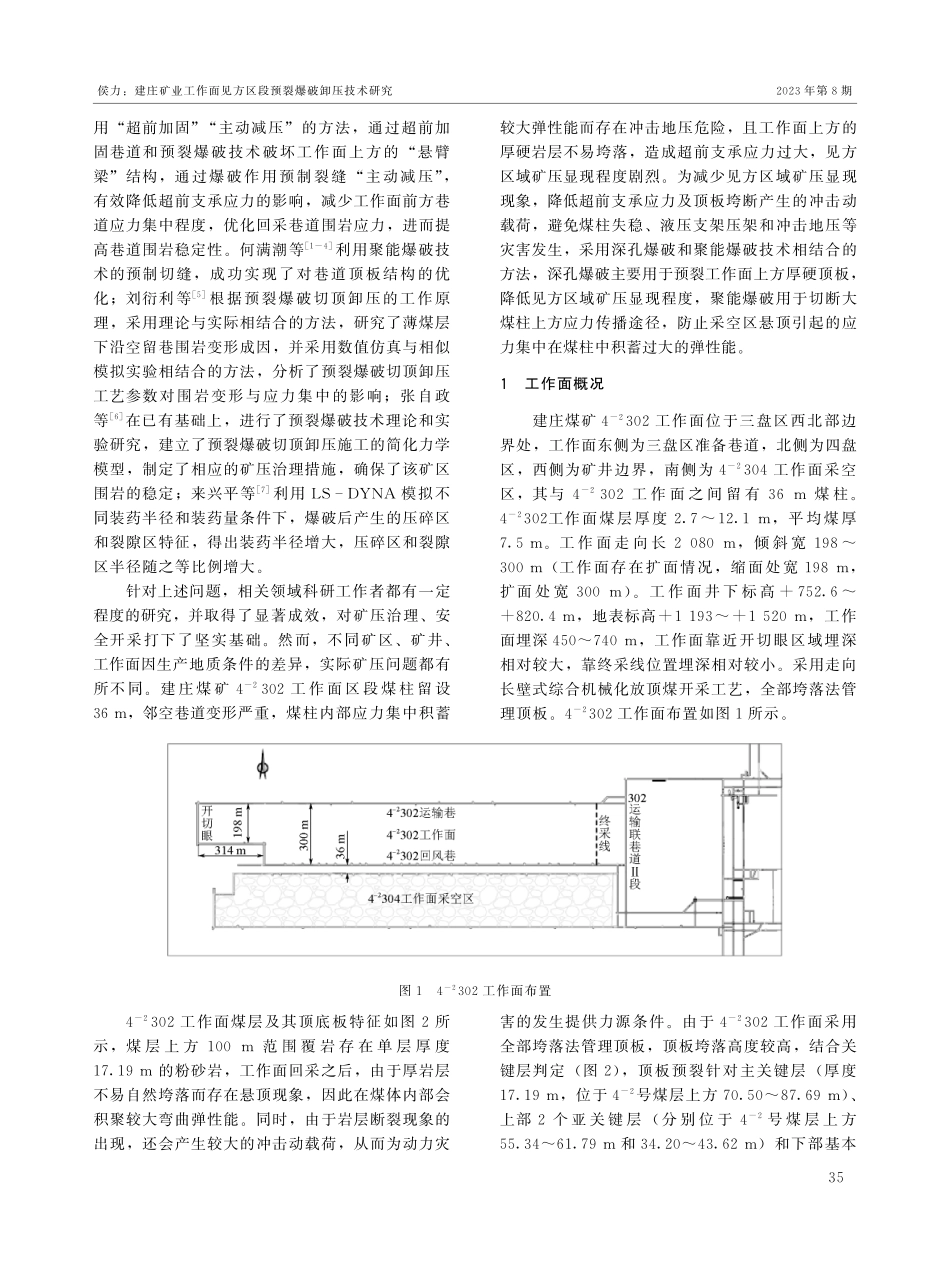 建庄矿业工作面见方区段预裂爆破卸压技术研究.pdf_第2页