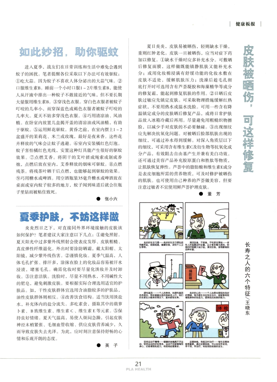 健康板报.pdf_第2页