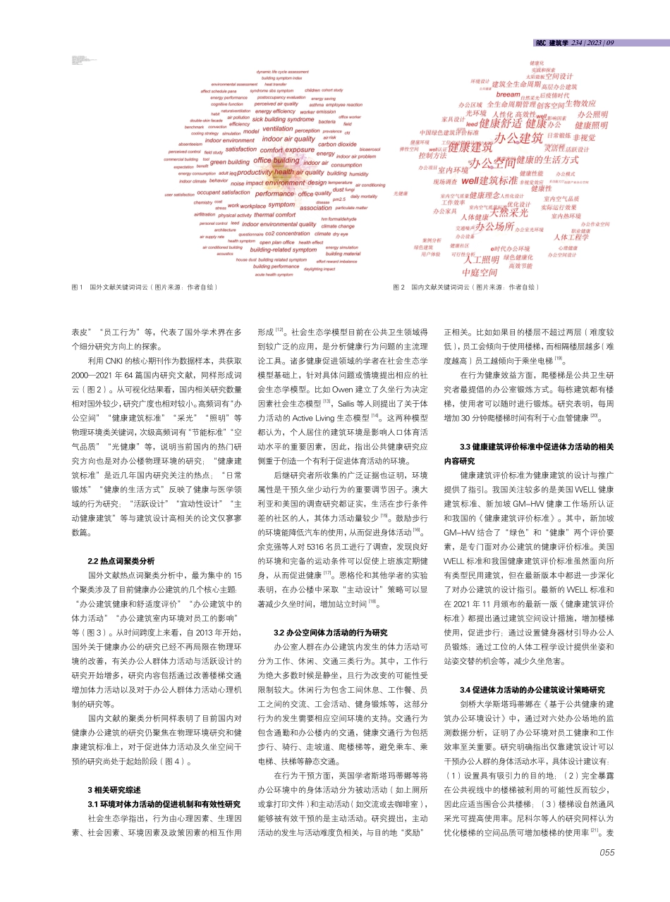 健康导向下促进体力活动的办公建筑设计研究综述.pdf_第2页