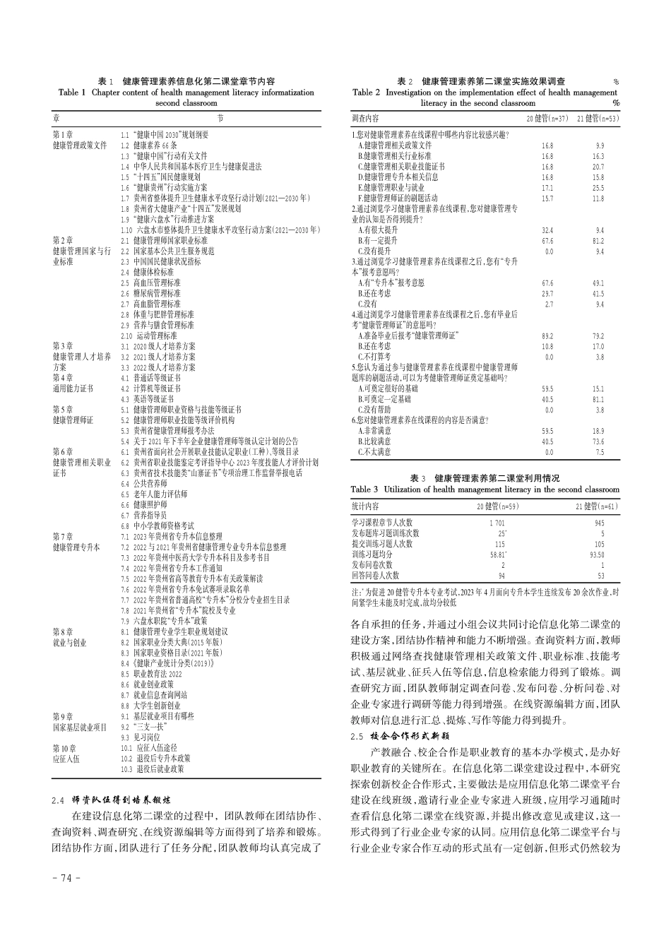 健康管理专业信息化第二课堂建设的探索与实践.pdf_第3页