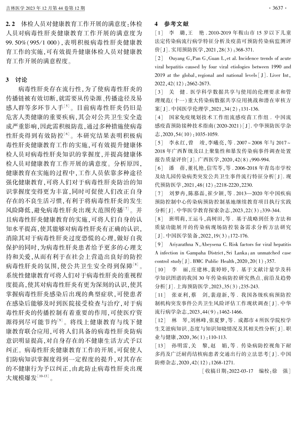 健康教育在病毒性肝炎预防控制中的作用.pdf_第2页