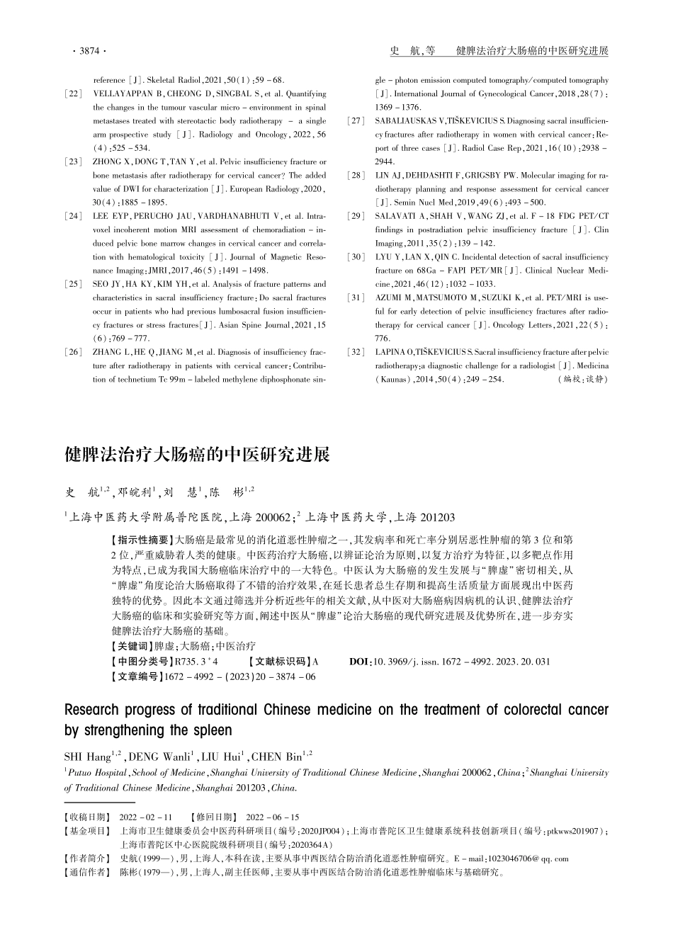 健脾法治疗大肠癌的中医研究进展.pdf_第1页