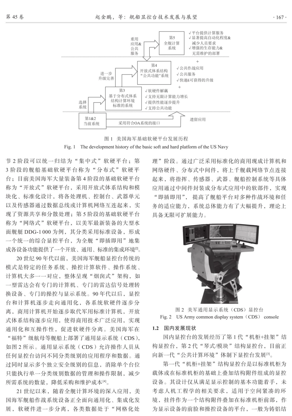 舰船显控台技术发展与展望.pdf_第2页