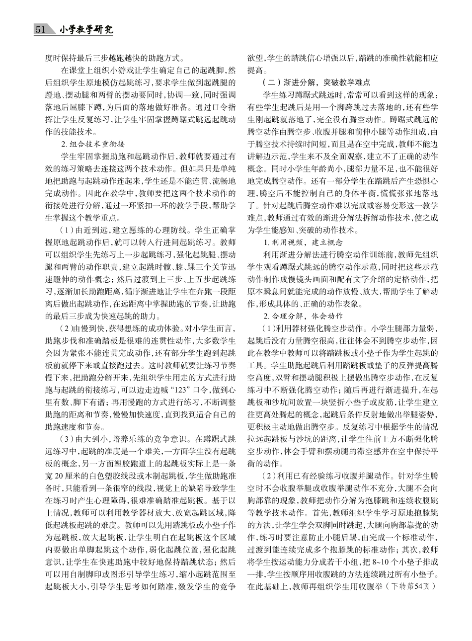 渐进分解法在蹲踞式跳远教学中的有效运用.pdf_第2页