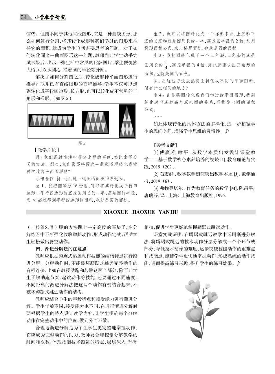 渐进分解法在蹲踞式跳远教学中的有效运用.pdf_第3页