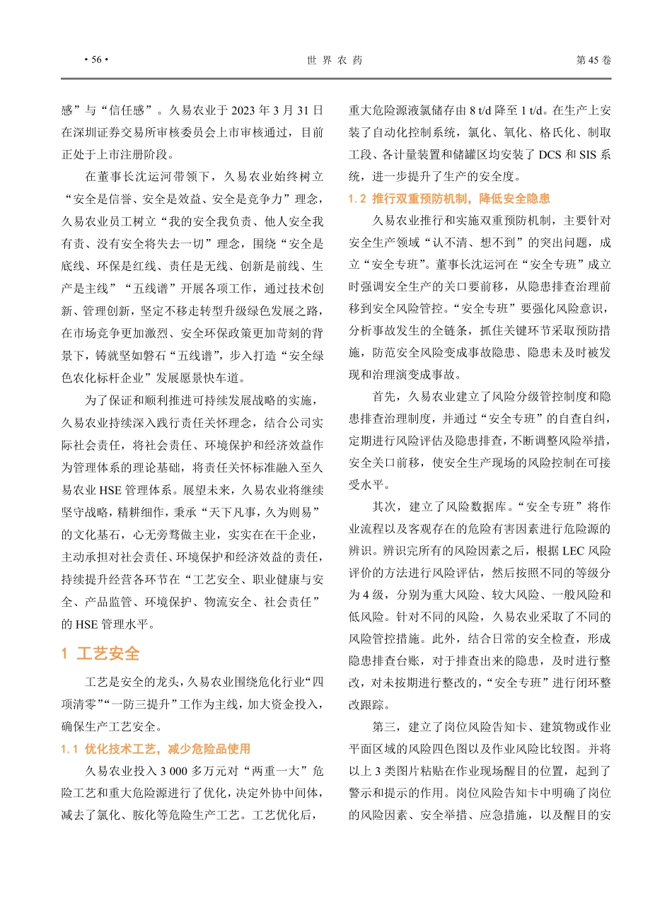 践行“责任关怀”理念打造“安全绿色农化标杆企业”.pdf_第2页