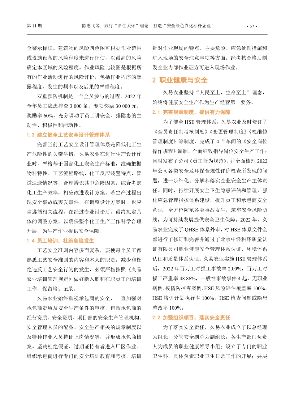 践行“责任关怀”理念打造“安全绿色农化标杆企业”.pdf_第3页