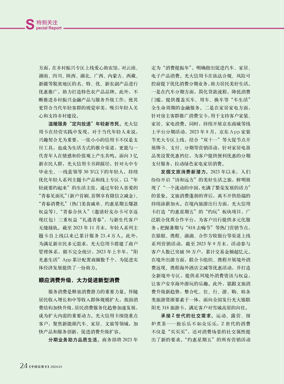 践行金融为民%2C助力消费复苏——光大信用卡“扩内需、促消费”的探索与实践.pdf_第3页