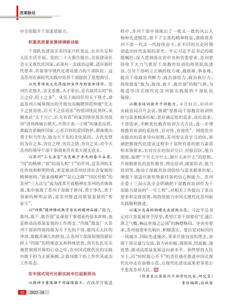 践行使命 打造堪当时代重任的干部队伍.pdf_第2页