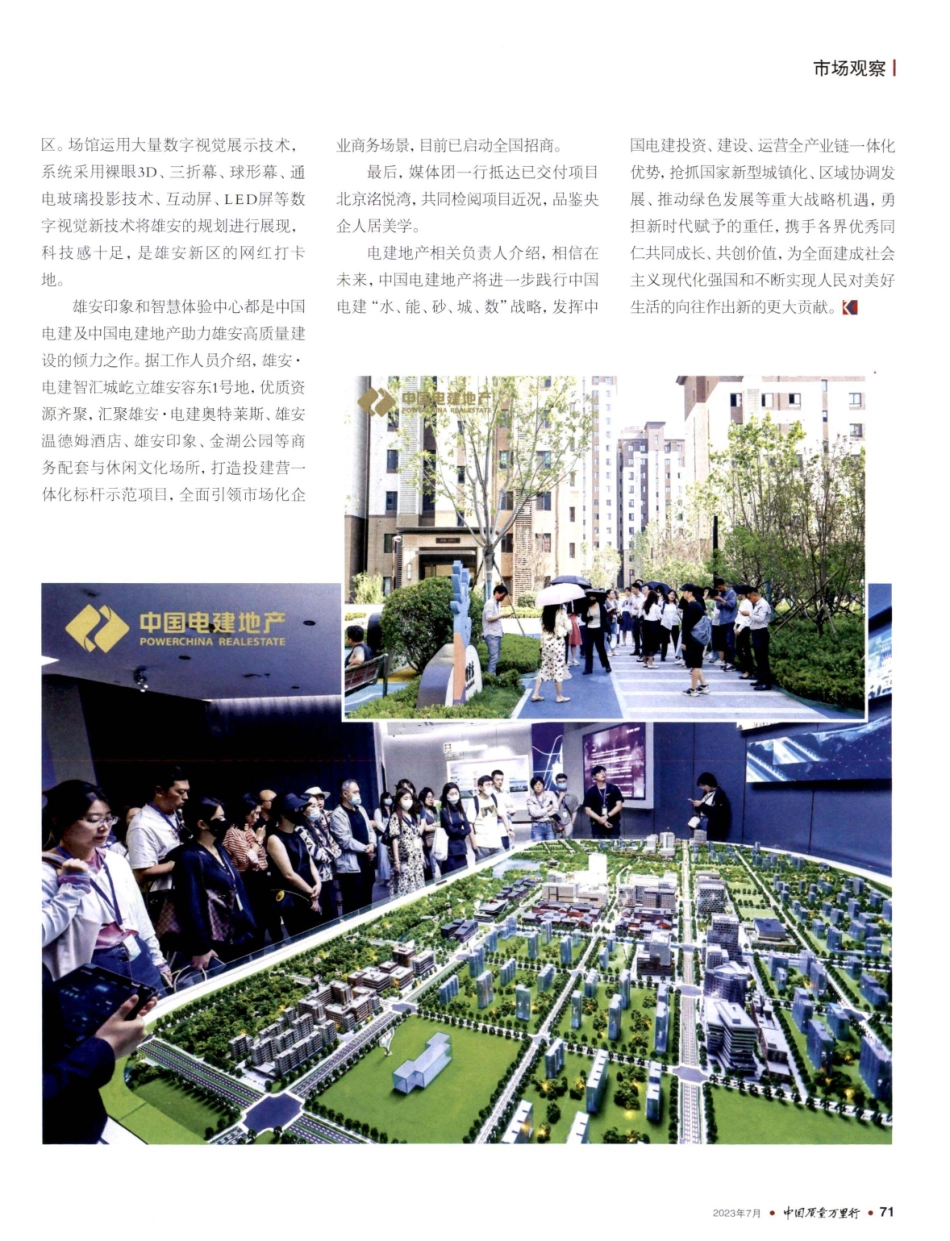 鉴证成长 质敬美好 中国电建地产媒体行活动走进雄安新区.pdf_第2页