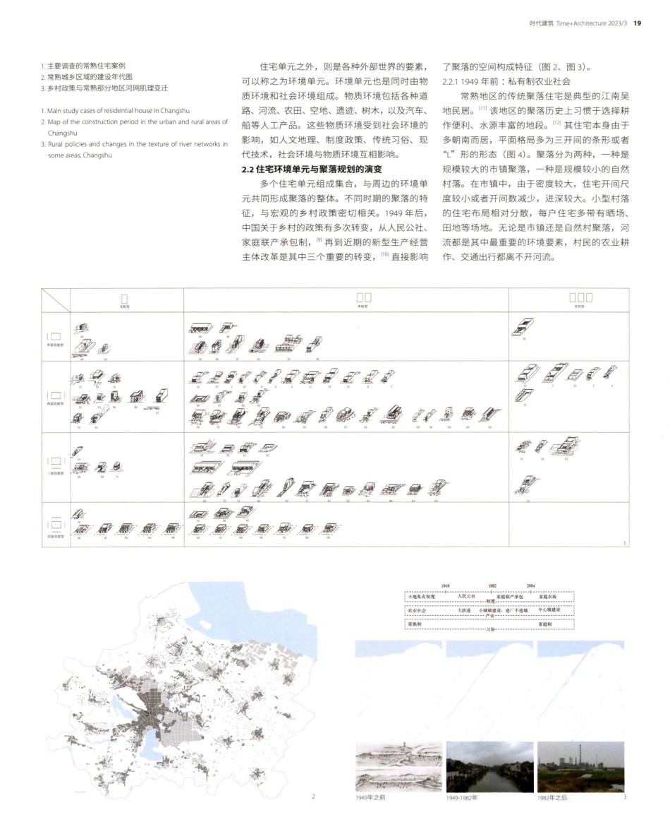 江南风土聚落的住宅与环境的空间构成的特征与演变以常熟为例.pdf_第2页