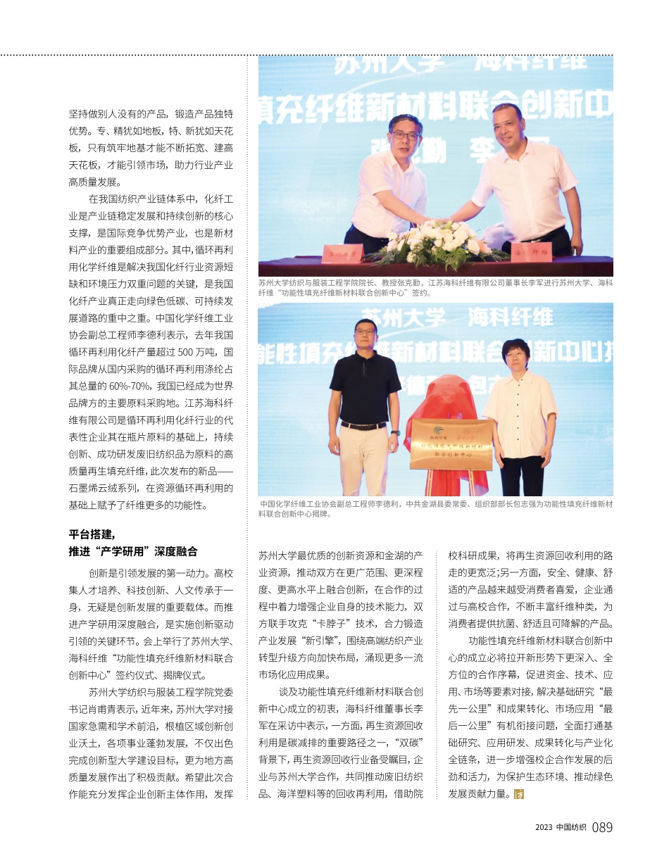 江苏海科：深耕再生纤维功能性%2C坚持走“专精特新”之路.pdf_第2页