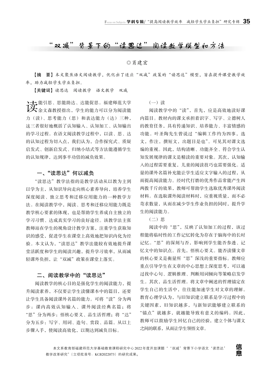 “双减”背景下的“读思达”阅读教学模型和方法.pdf_第1页