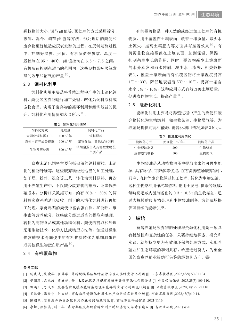 畜禽养殖场废弃物处理与资源化利用.pdf_第2页
