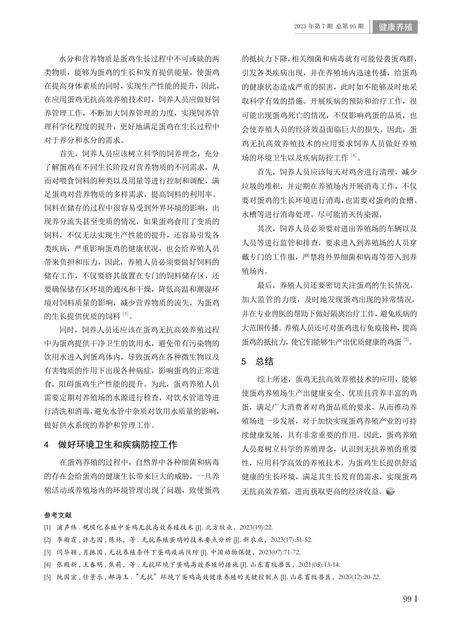 蛋鸡无抗高效养殖技术研究.pdf_第2页