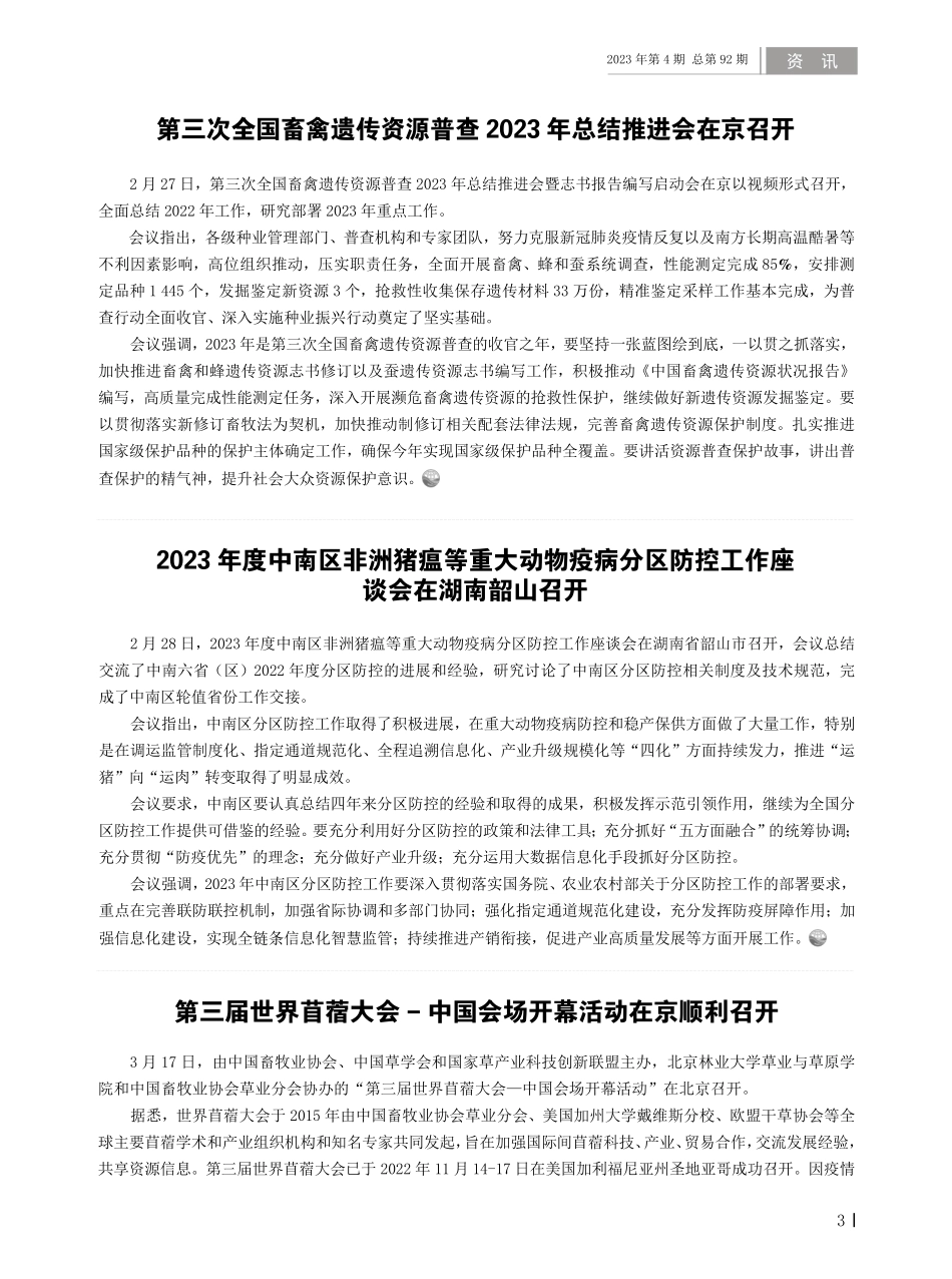 第三届世界苜蓿大会-中国会场开幕活动在京顺利召开.pdf_第1页