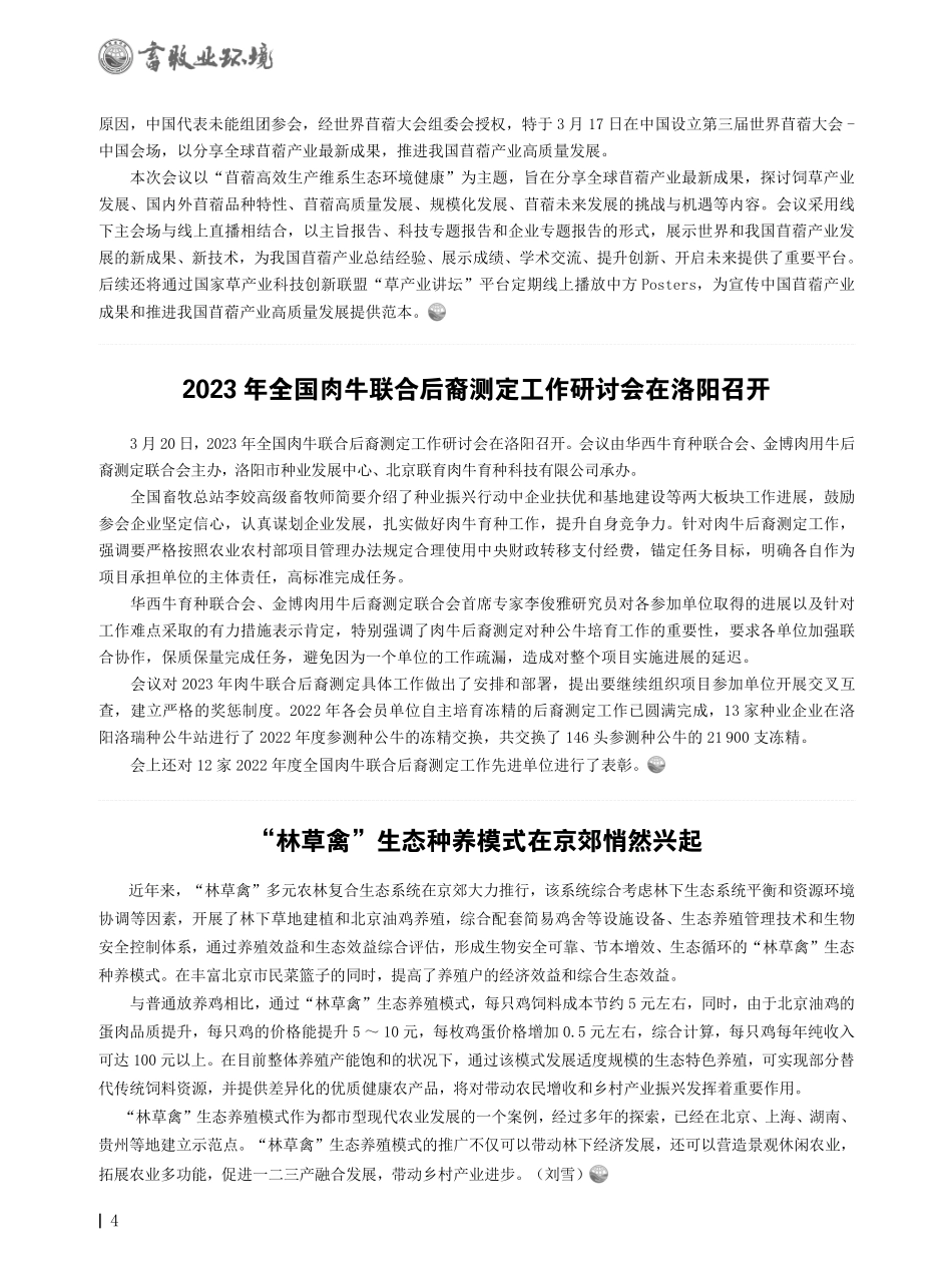 第三届世界苜蓿大会-中国会场开幕活动在京顺利召开.pdf_第2页
