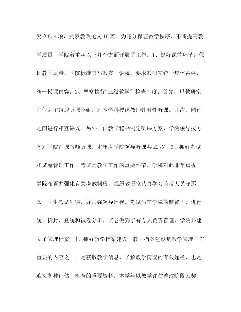 2023年医学院工作总结范文.docx_第2页