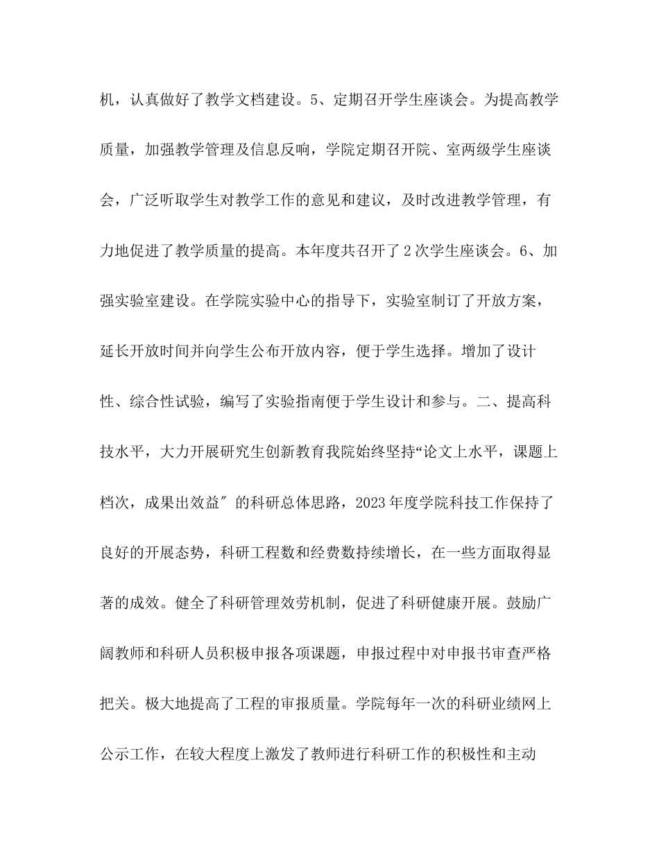 2023年医学院工作总结范文.docx_第3页