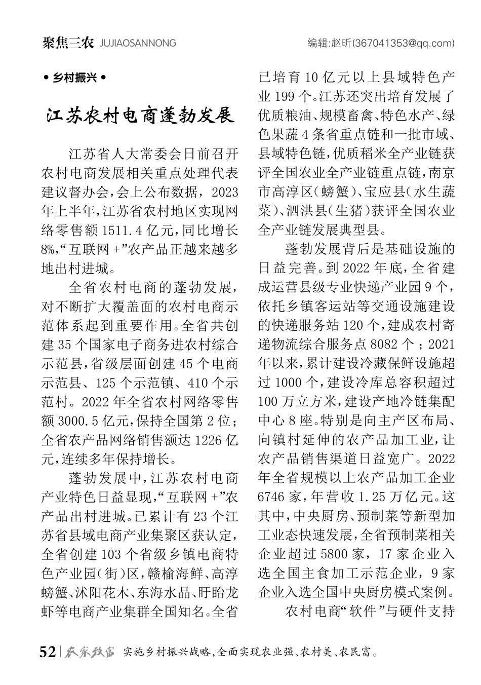 江苏农村电商蓬勃发展.pdf_第1页