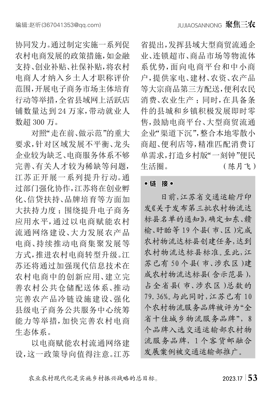 江苏农村电商蓬勃发展.pdf_第2页