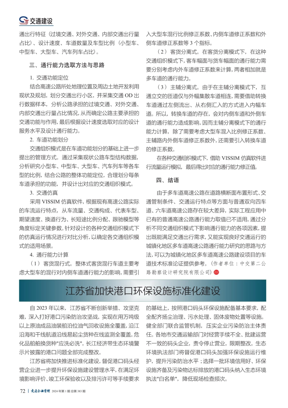 江苏省加快港口环保设施标准化建设.pdf_第1页