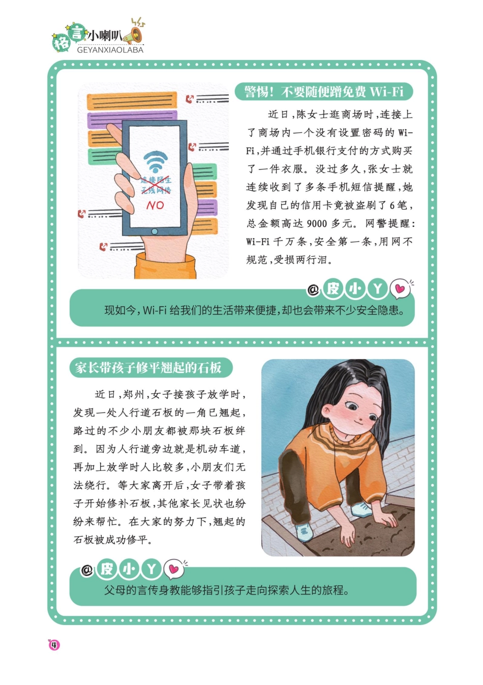 格言小喇叭 (1).pdf_第1页