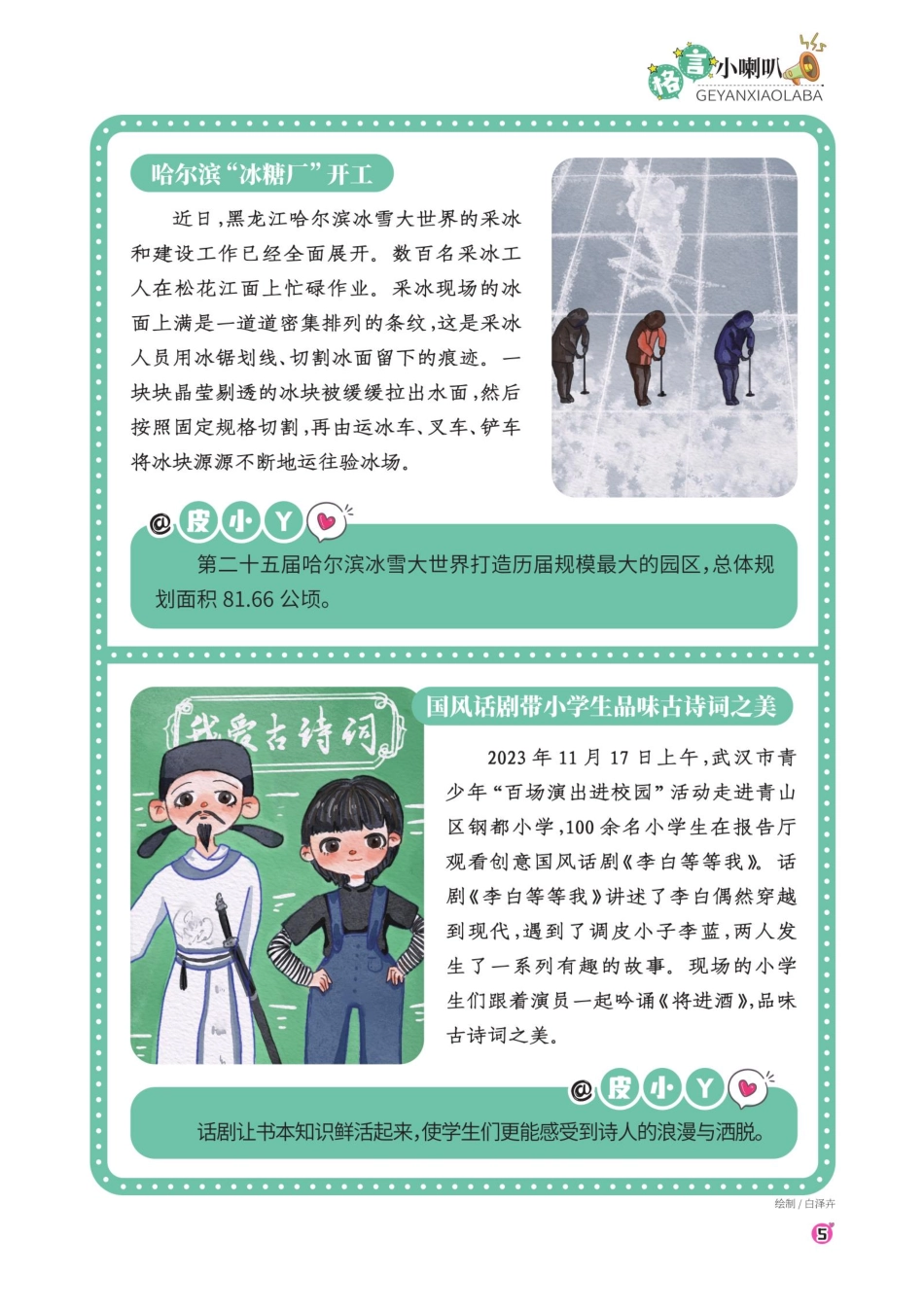 格言小喇叭 (1).pdf_第2页