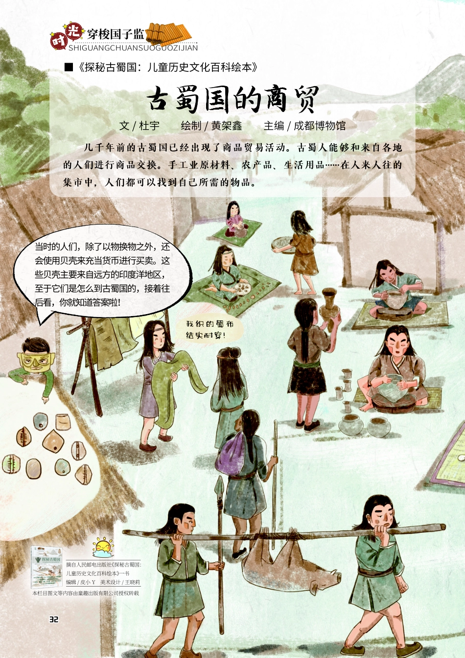 古蜀国的商贸.pdf_第1页