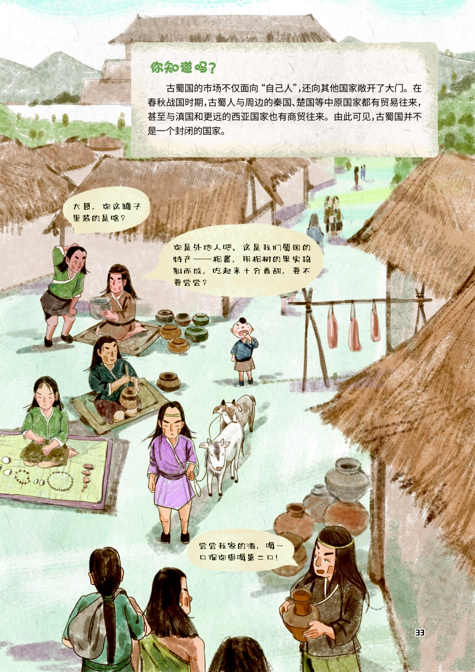 古蜀国的商贸.pdf_第2页