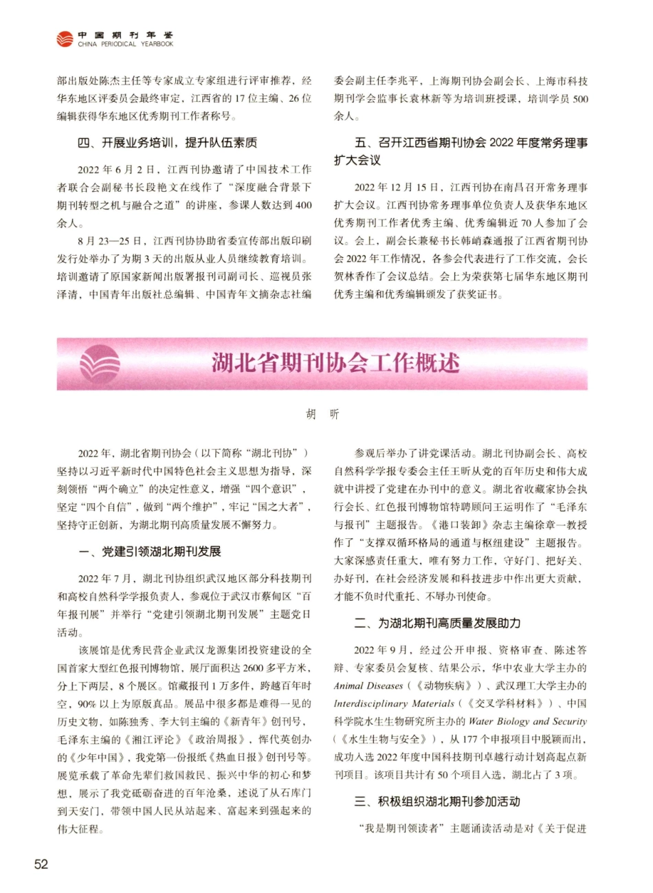 湖北省期刊协会工作概述.pdf_第1页