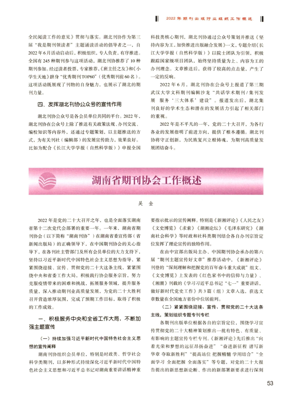 湖北省期刊协会工作概述.pdf_第2页