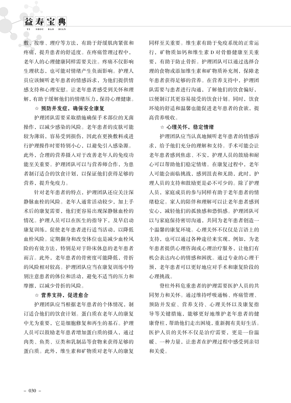 脊柱外科危重患者的护理措施.pdf_第2页